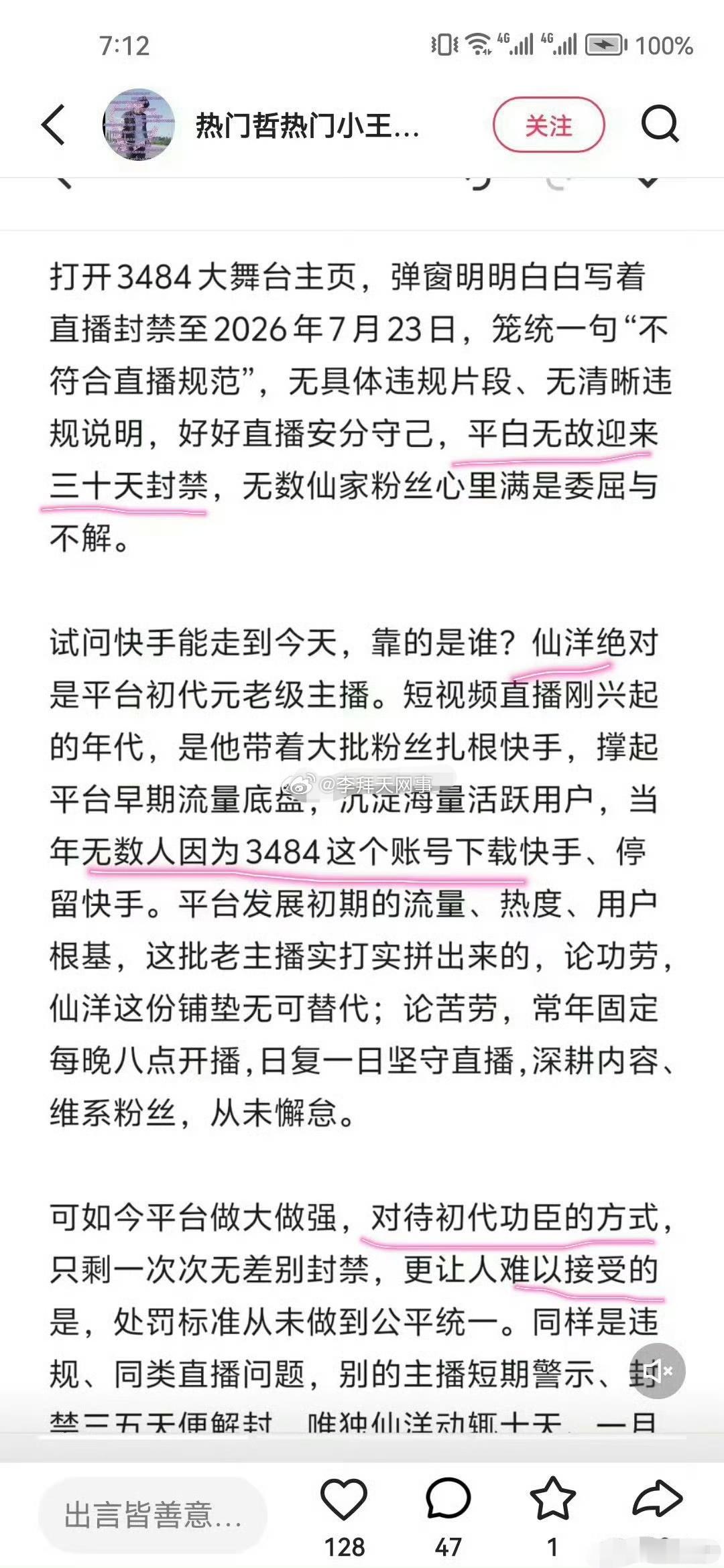 仙洋封号，仙家军不满要举报快手 平台。 