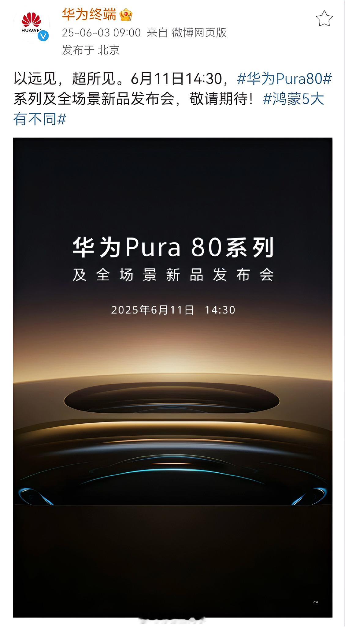 华为Pura80来了华为Pura 80系列官宣，定档6月11日，比想象中早了一个