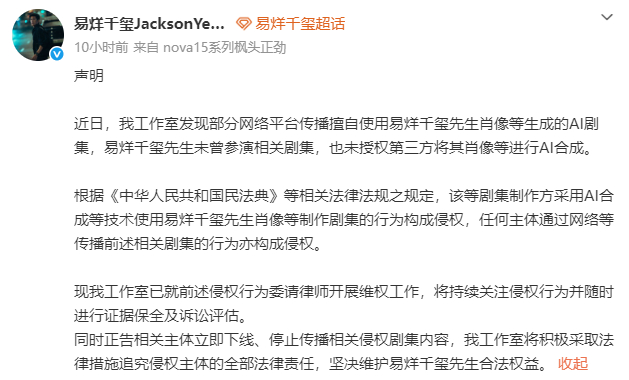 【侵权易烊千玺短剧尚未下架】多部短剧AI角色撞脸易烊千玺4月5日，工作室发布声明