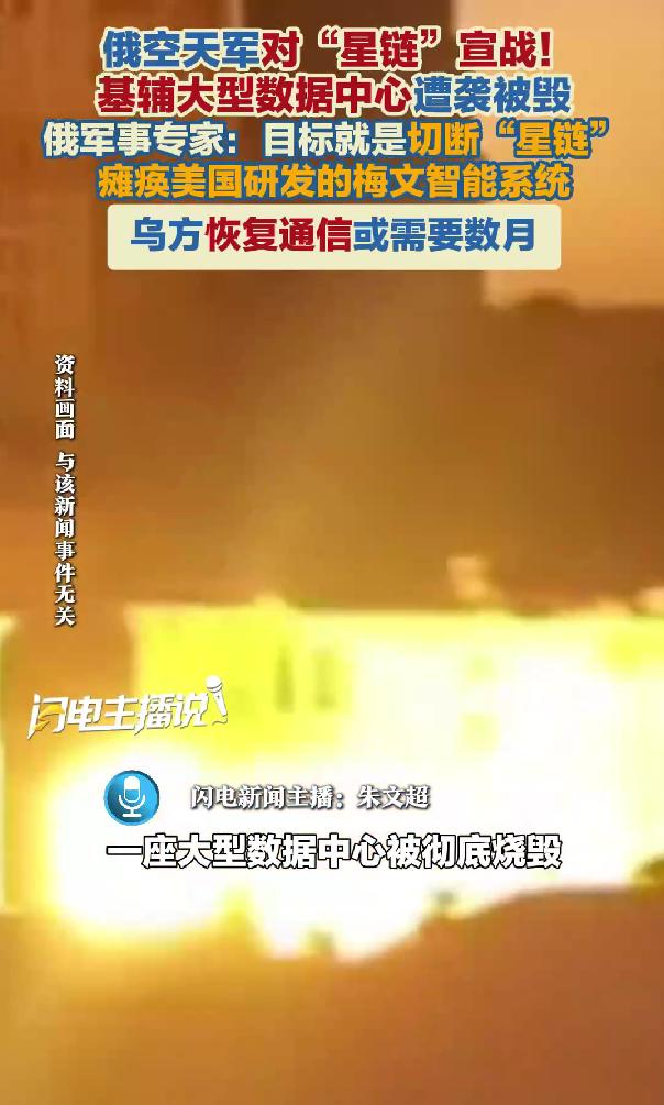 俄空天军对“星链”宣战！9月23日那天，基辅挨了一轮空袭，城里一座大型数据中心直