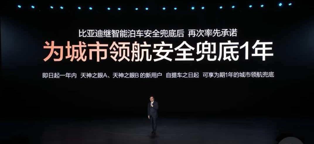 比亚迪今晚发布会，也太重磅了啊，天神之眼A/B新用户自提车起，可享一年城市领航兜