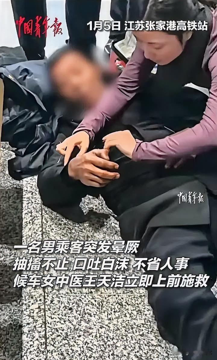 积大德了！江苏张家港高铁站，一名男乘客突发晕厥，抽搐不止、口吐白沫、不省人事。车