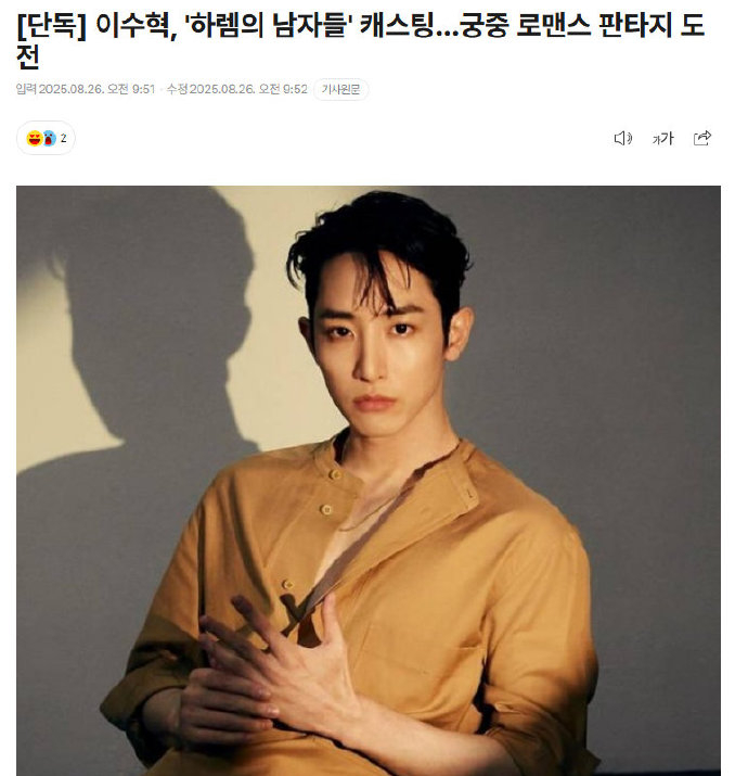 裴秀智李洙赫将合作李洙赫确定出演后宫的男人们 据演艺界透露，李洙赫已确定出演《后