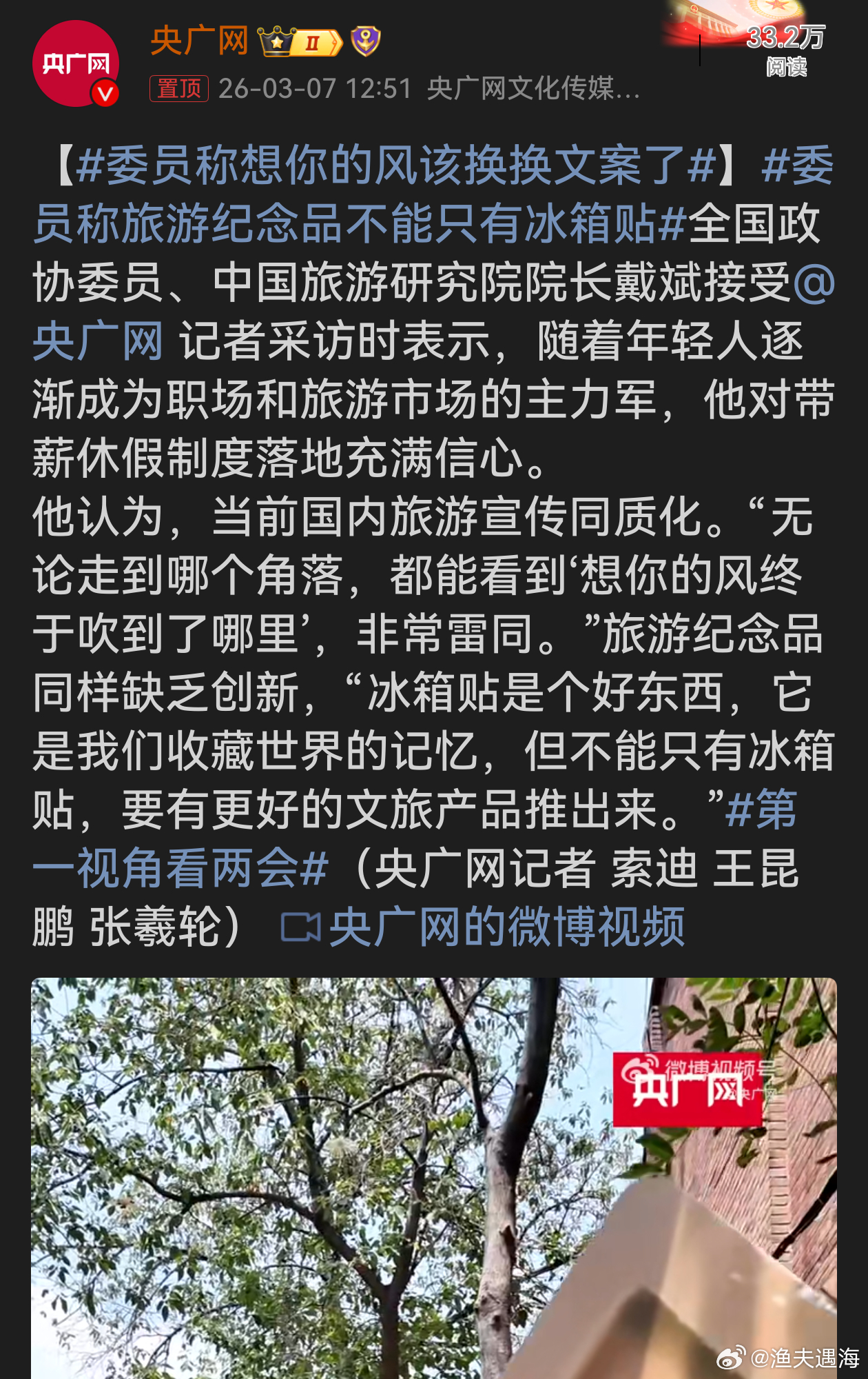 委员称想你的风该换换文案了委员的观点切中当下旅游市场痛点。旅游宣传同质化严重，千