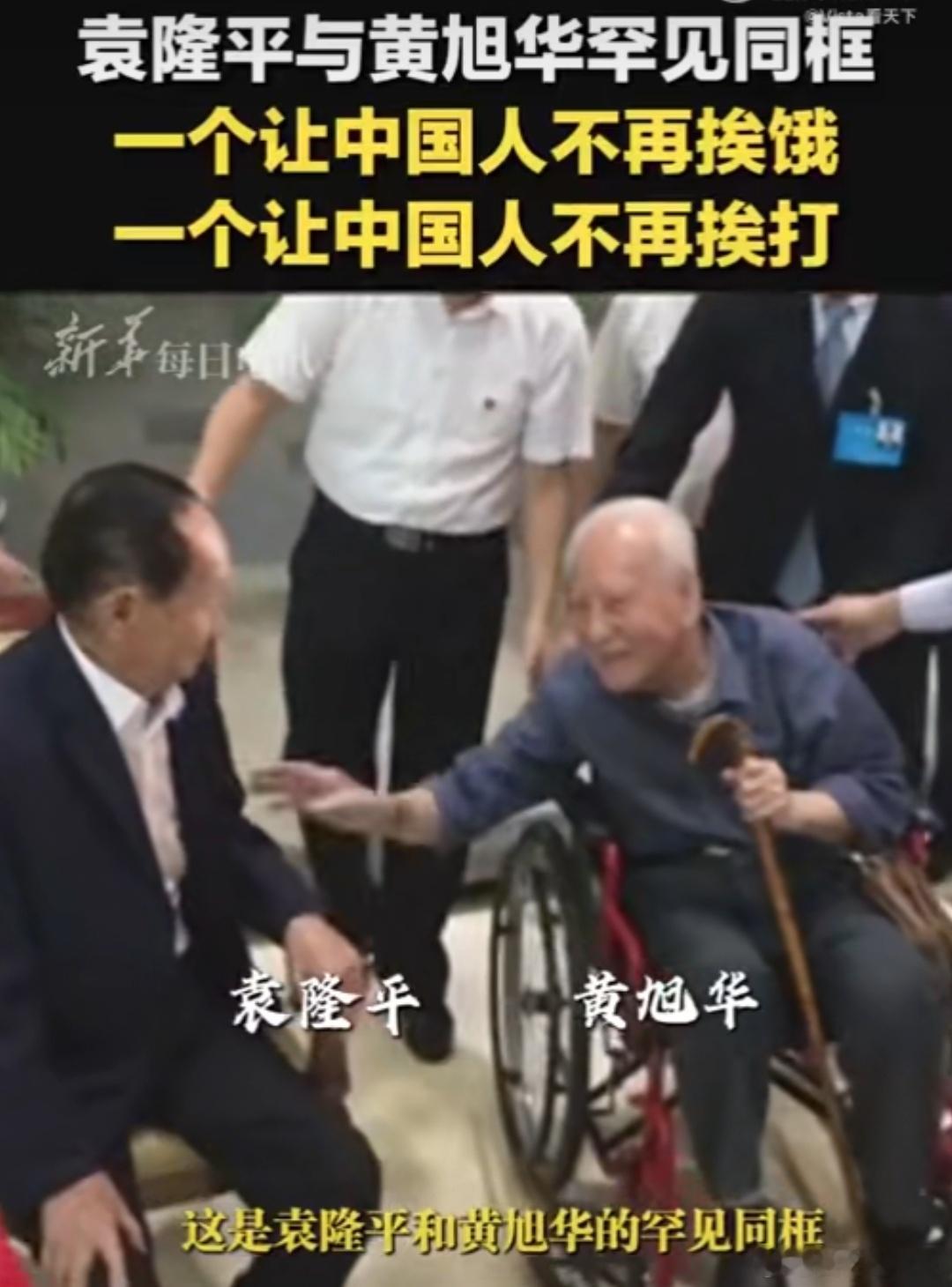 黄旭华与袁隆平同框视频 黄旭华和袁隆平同框，他们真的很优秀，一个让人民吃饱了饭，