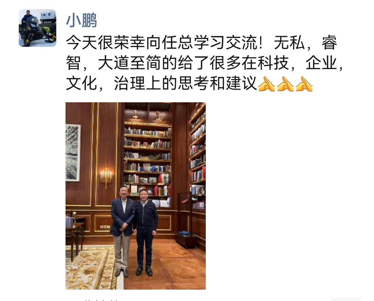 这样多好，中国企业家们相互学习，相互成长。老一代企业家提携年轻一代。何小鹏今天拜