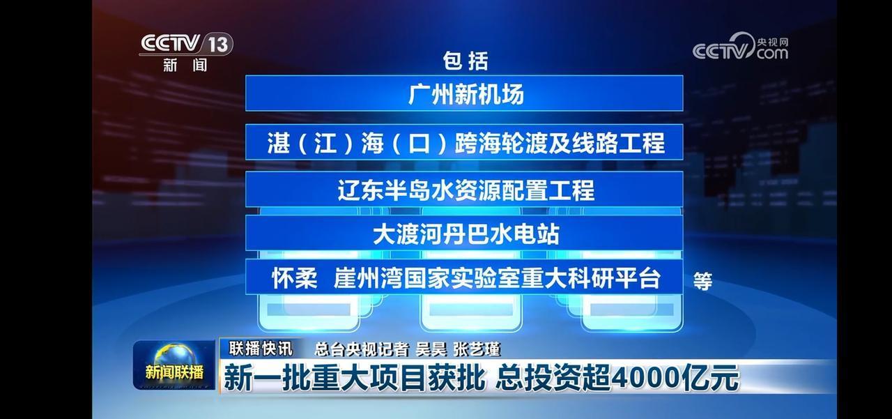 广州新机场等重大项目获批，总投资超4000亿元！