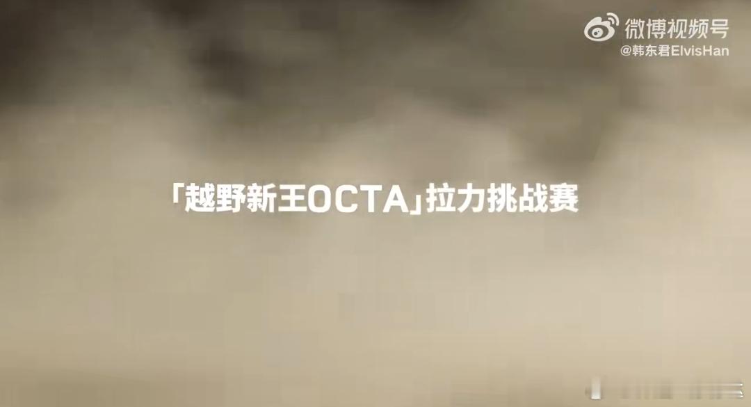 韩东君开OCTA甩飞摄像路虎卫士OCTA越野新王   路虎卫士OCTA当韩东君与