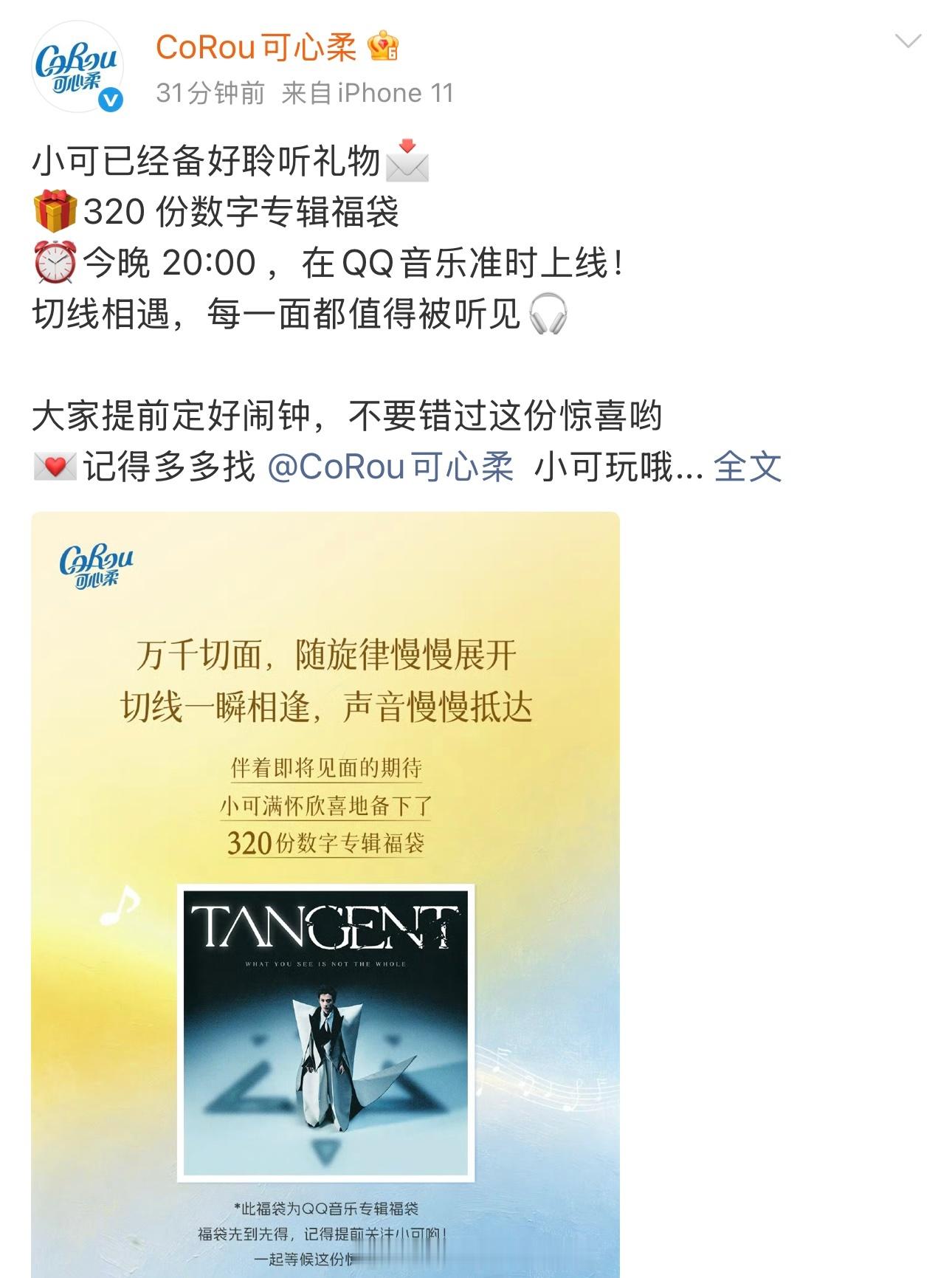 可心柔支持檀健次三专，藏不住了期待檀健次新代言早日官宣檀健次 ​​​