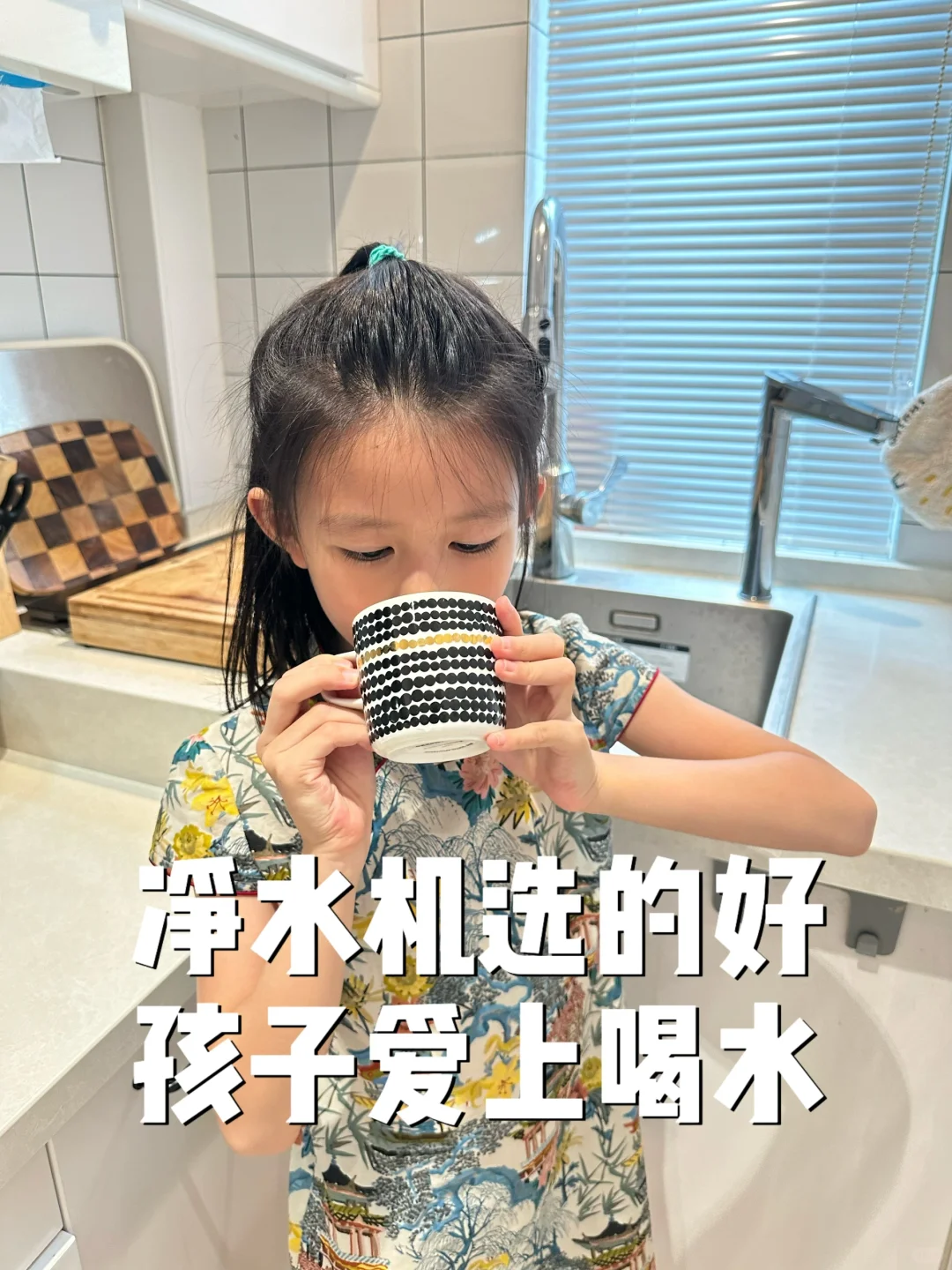 发现了使用净水机的好处：全家都更爱喝水了