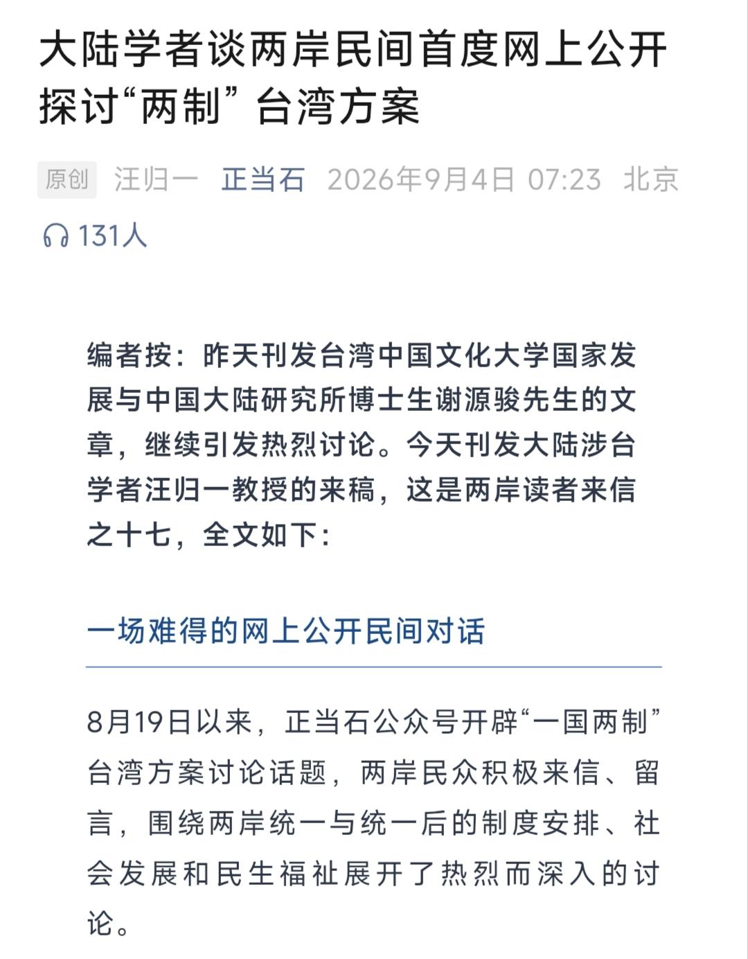 回答正当石文章：老实讲，无论怎么沟通，最终都必须直面解决割据政权这件事。只要割据