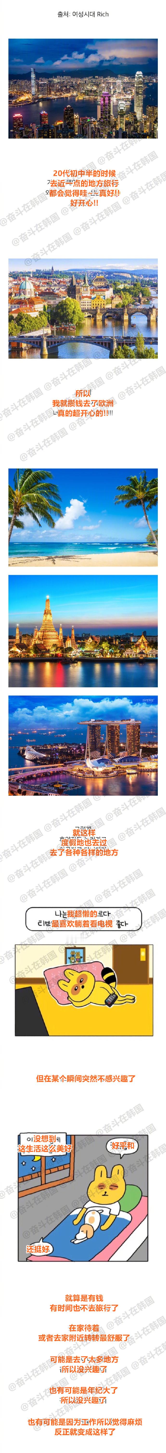 从喜欢旅行到对旅行没了兴趣的人： 海外新鲜事 热点现场