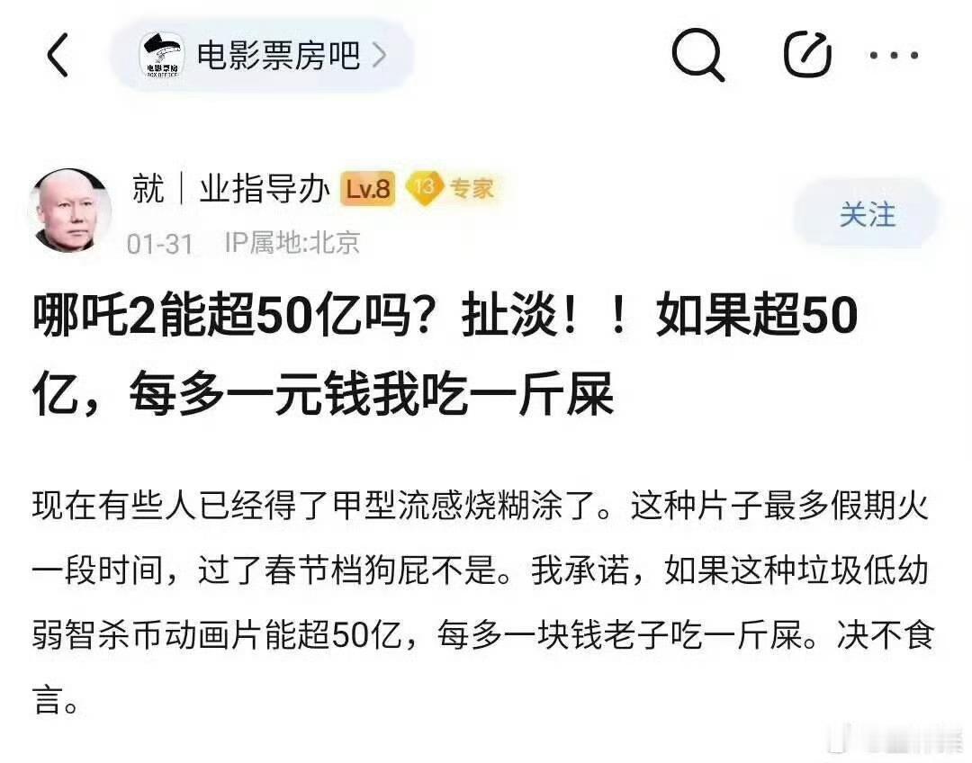 哪吒之魔童闹海登顶中国电影票房榜 每多一元吃一斤💩，又搁着骗吃骗喝了[笑哈哈]