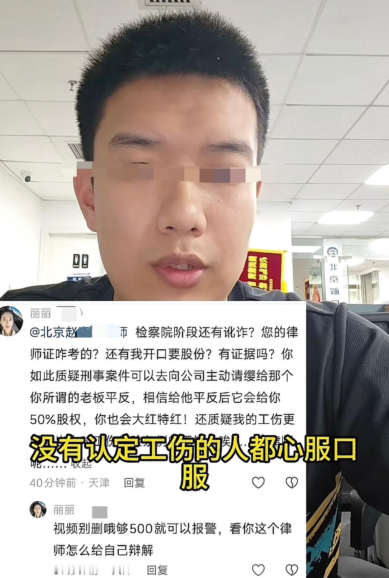 “职场女性维权一姐”崔丽丽还没等到工伤认定判决，先收到了北京的赵律师抛出的一个无