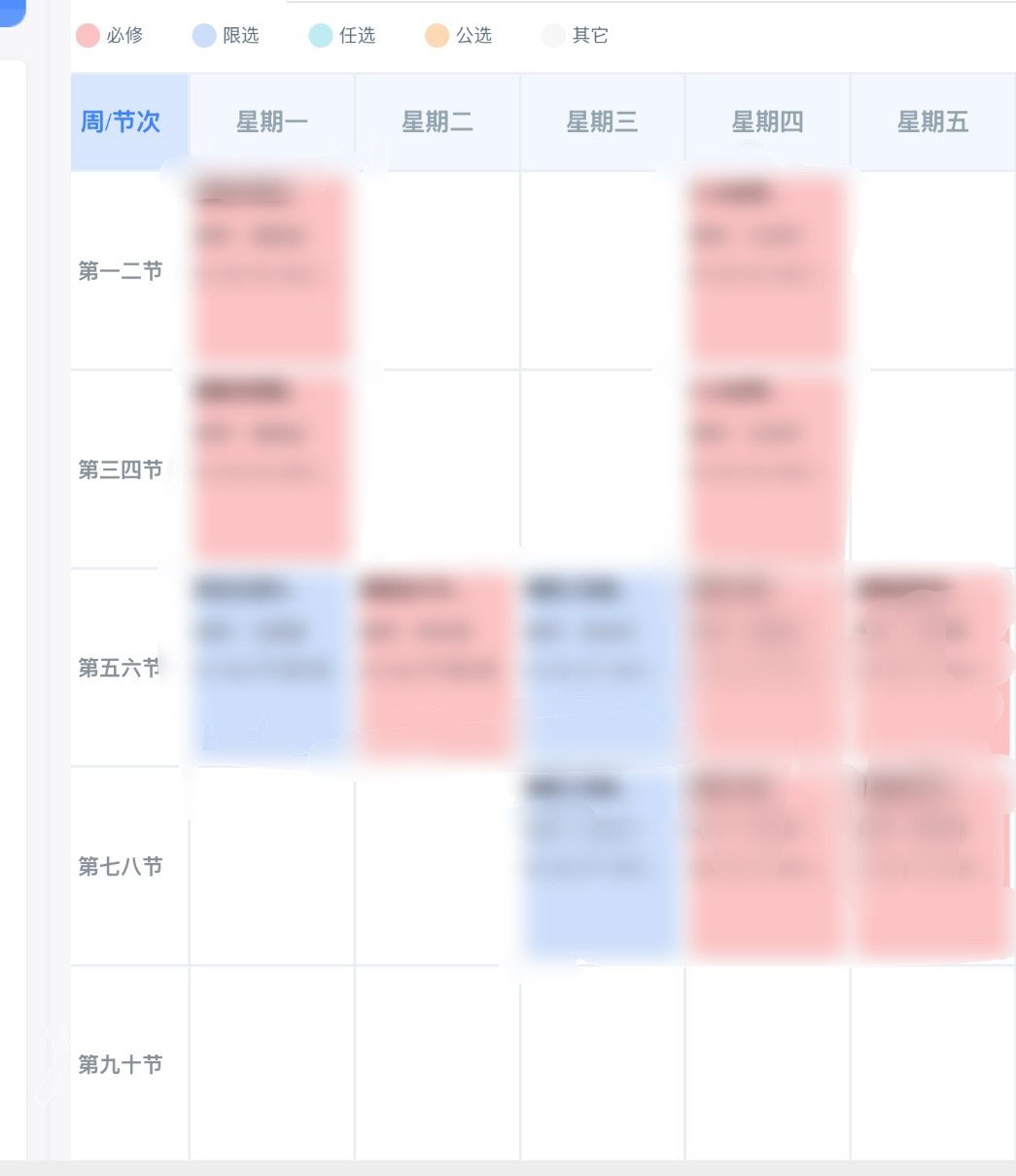 没有等来台风假延迟开学 等来了两天早八周五下午满课的课表 ​​​