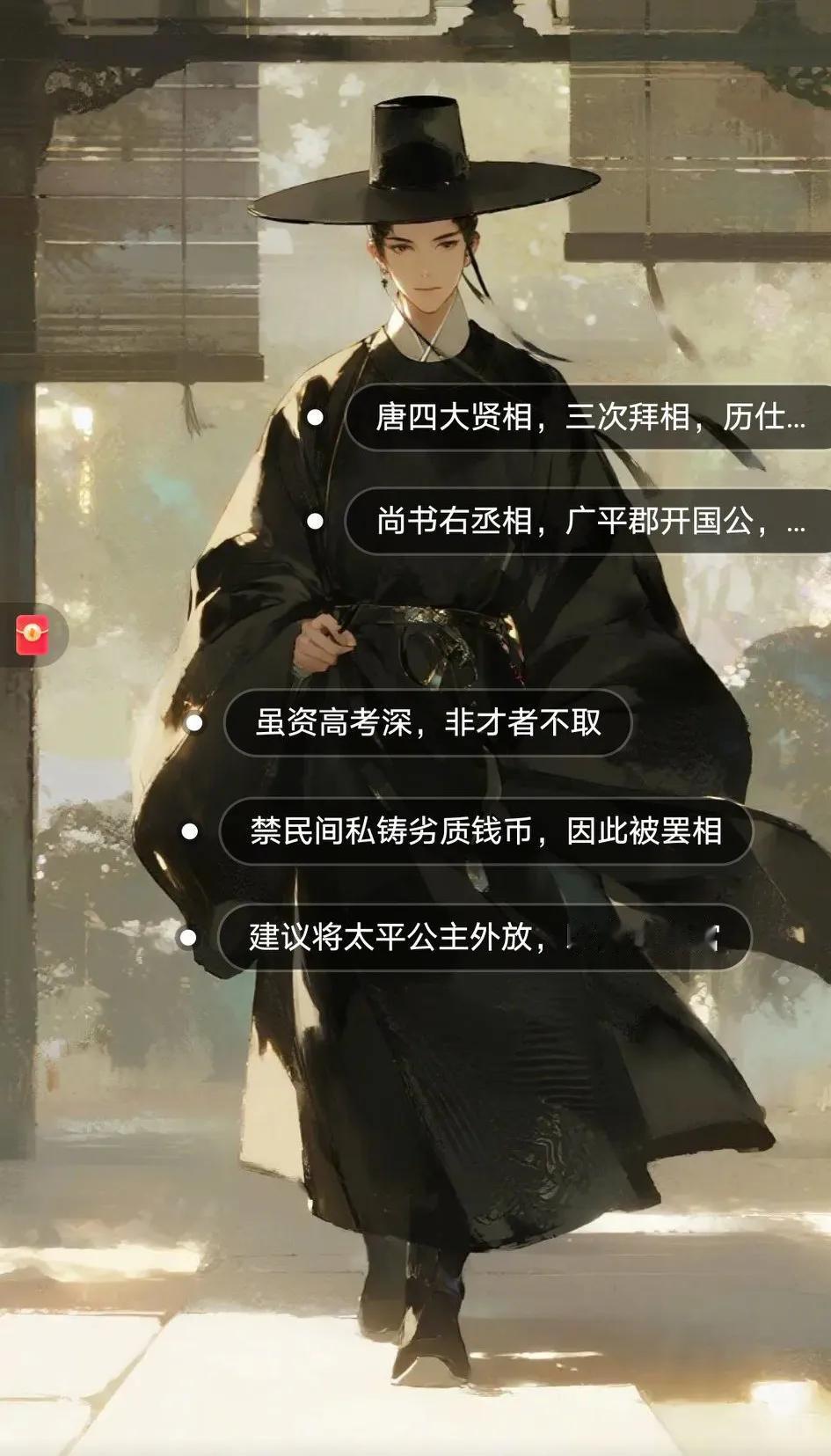 宋璟明明是唐朝中期的宰相，为什么封号有开国两字？[大笑]
   宋璟罢3000余