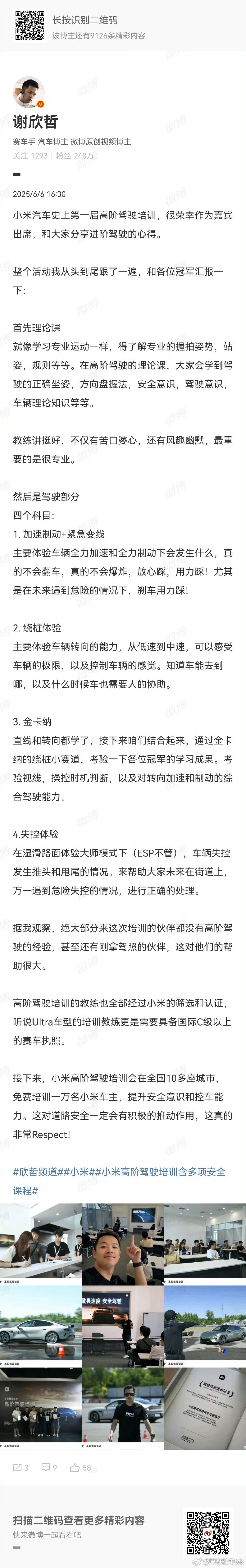 小米高阶驾驶培训含多项安全课程大v聊车 小米这个驾驶培训看完感觉确实还是不错👍