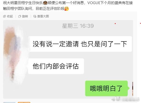 网传VOGUE盛典接触田栩宁团队 ​​​ 等等，田雷你先别哭！田栩宁生日第一个好
