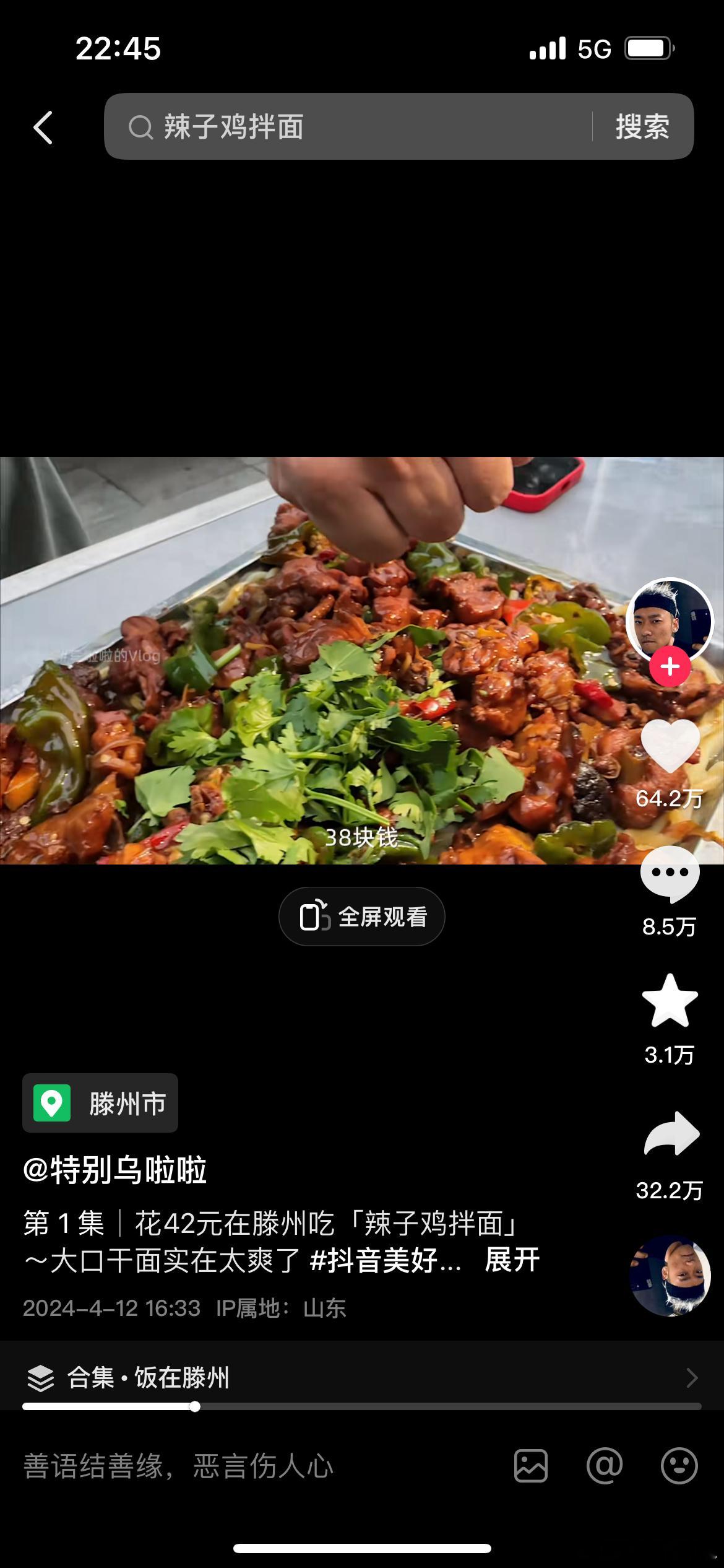 刷到了乌啦啦竟然到了滕州～就不得不提一下张张的老家啦～这里真的是最好吃的美食小城