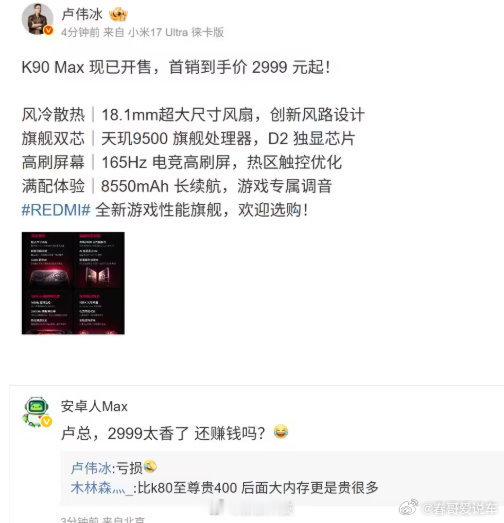 卢伟冰称K90Max亏损又是亏损交朋友，雷总真大方呀 