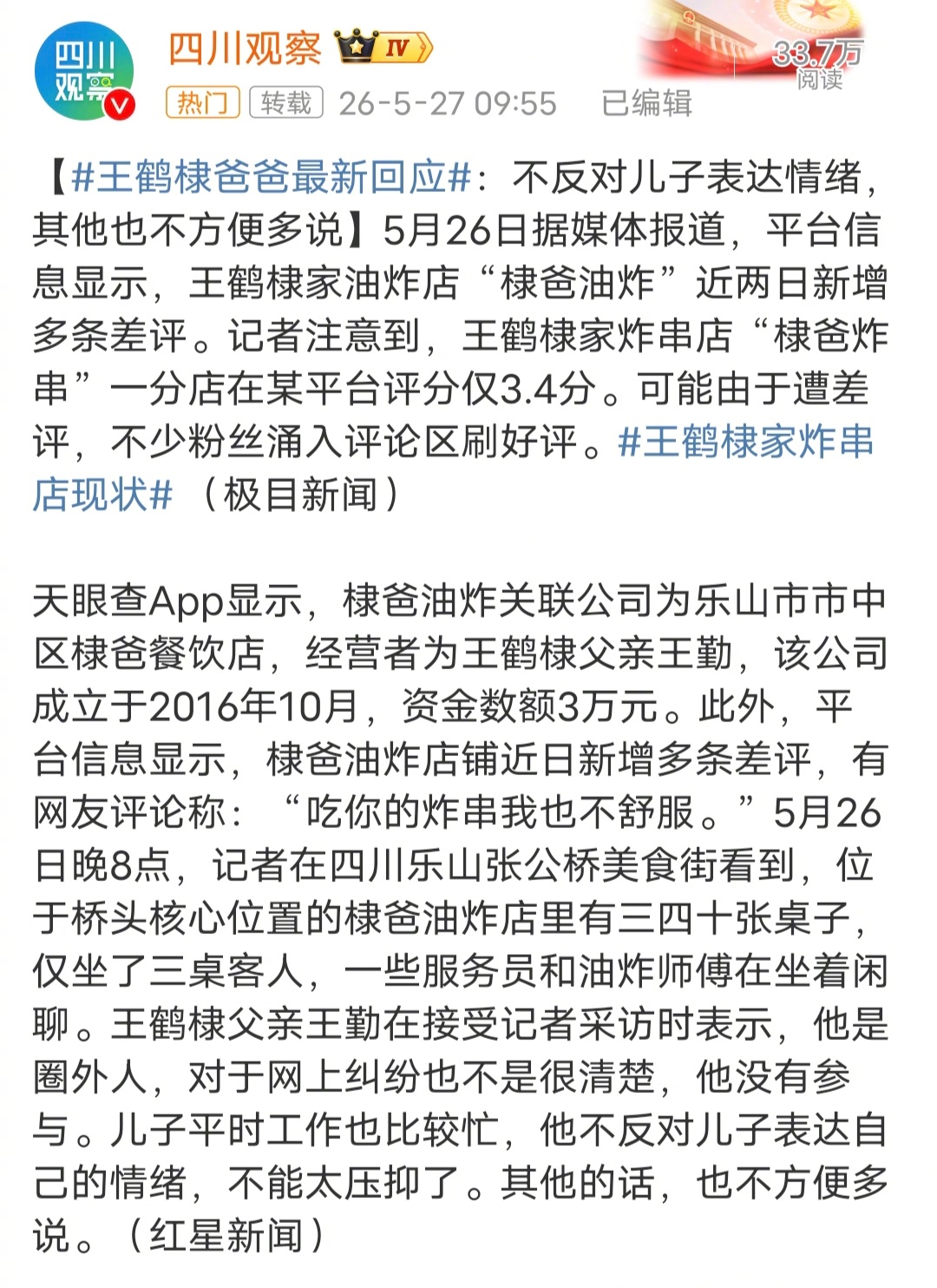 王鹤棣父亲 不能太压抑了王鹤棣父亲在接受记者采访时表示，他是圈外人，对于网上纠纷