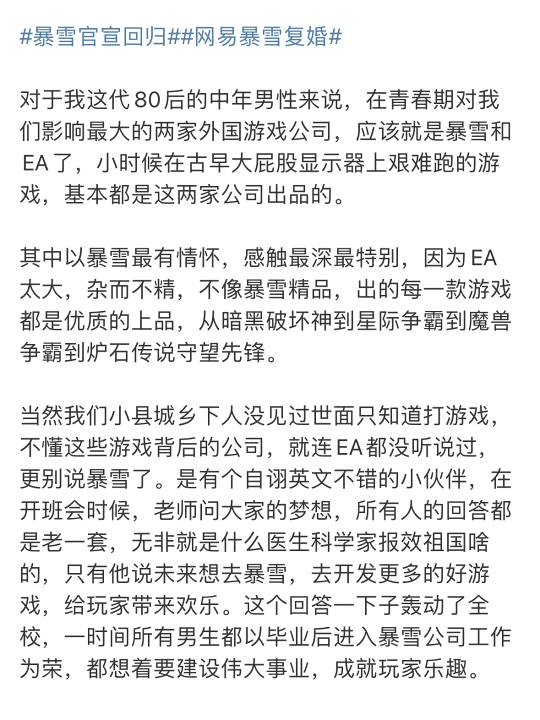 暴雪是如何被不玩游戏的高管毁掉的？