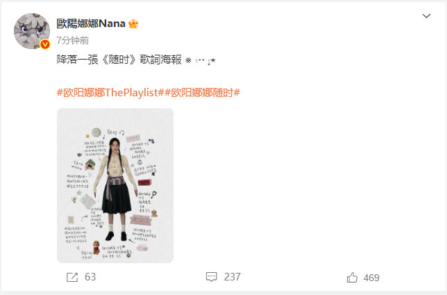 欧阳娜娜新歌随时歌词海报 欧阳娜娜新歌《随时》歌词海报有咱就说不仅唱歌好听，美商