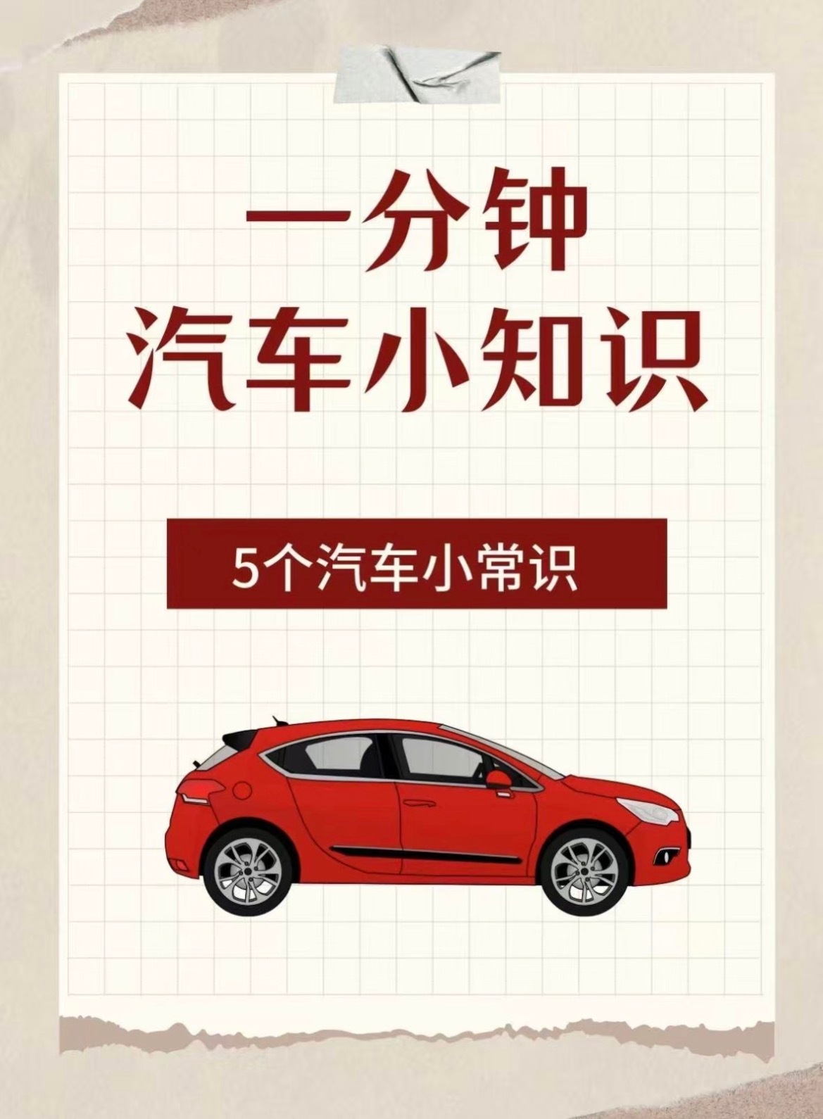 家人们，开车这么久有些小常识你可能还不知道！1️⃣玻璃水做成蓝色是防止误食2️⃣