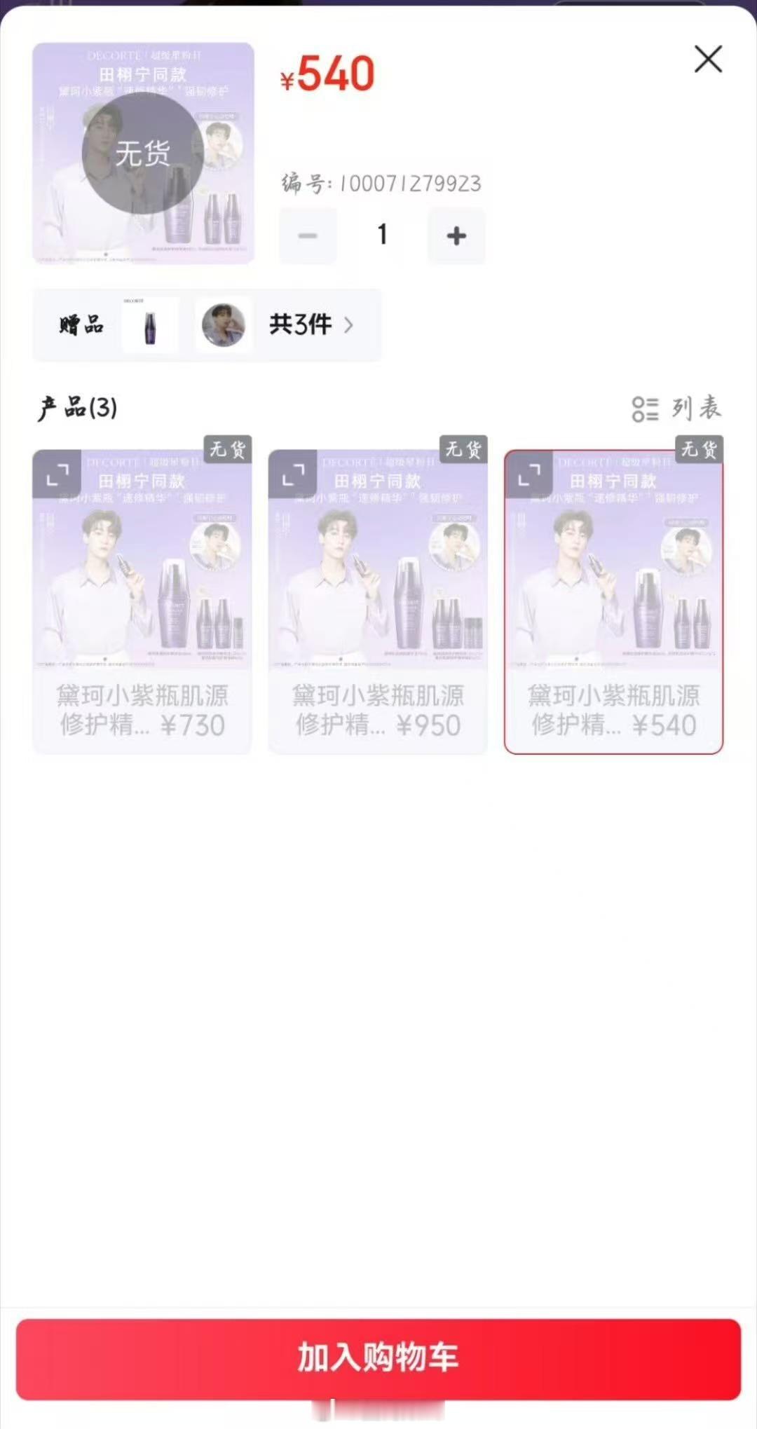 田栩宁销量怎么样柠檬水这么快😲？黛珂 田栩宁 ​​​