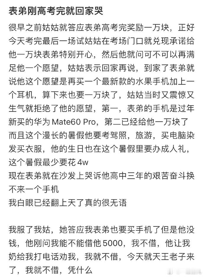 表弟刚高考完就回家哭[哆啦A梦害怕]#今日快乐今日发##国足加油# ​​​