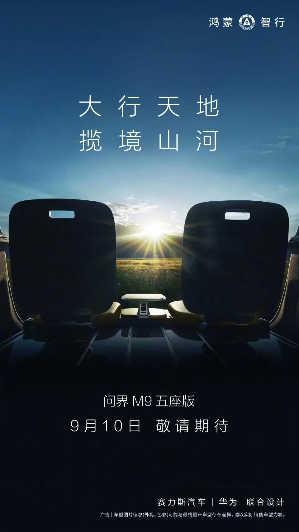 你们要的M9五座版来了~谁说了出了必买的？[哼]#汽场全开##新星闪光计划##问