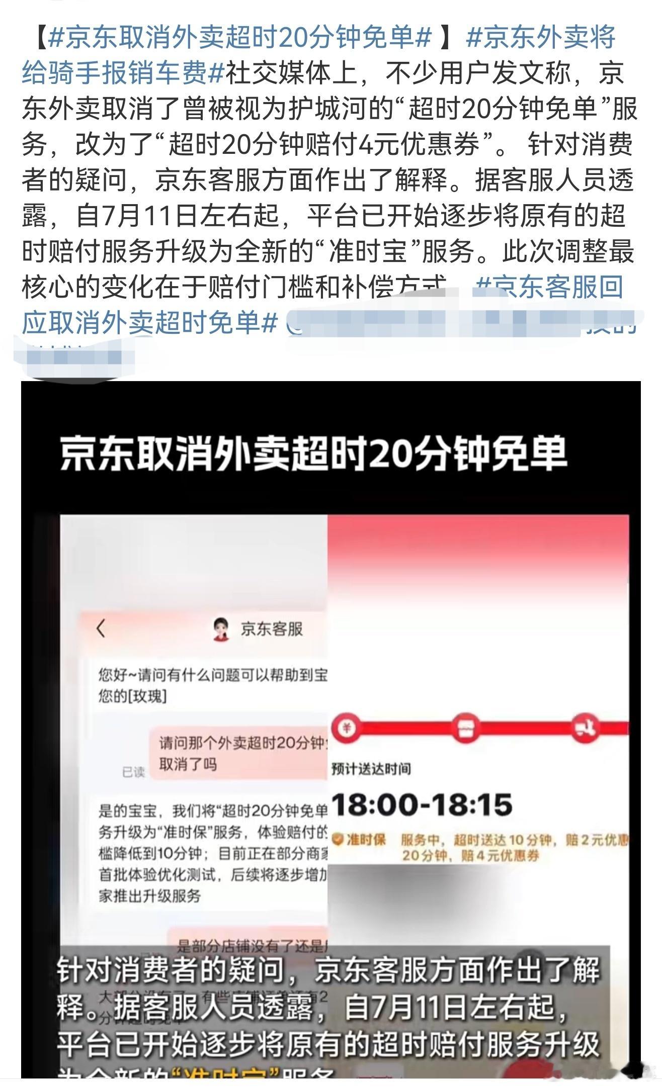 京东取消外卖超时20分钟免单我有一次点京东外卖，超时了一个小时给我免单了，现在超