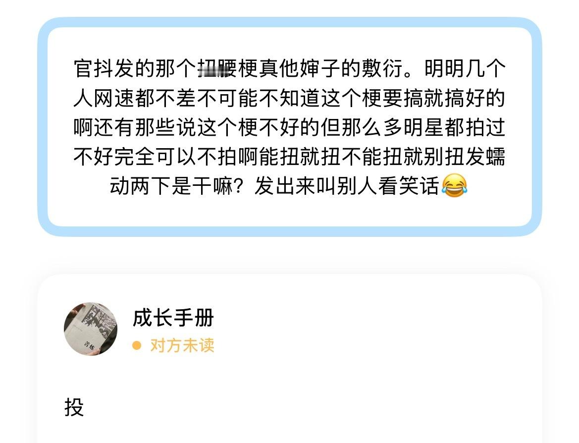 官抖发的那个扭腰梗真他婶子的敷衍。明明几个人网速都不差不可能不知道这个梗要搞就搞