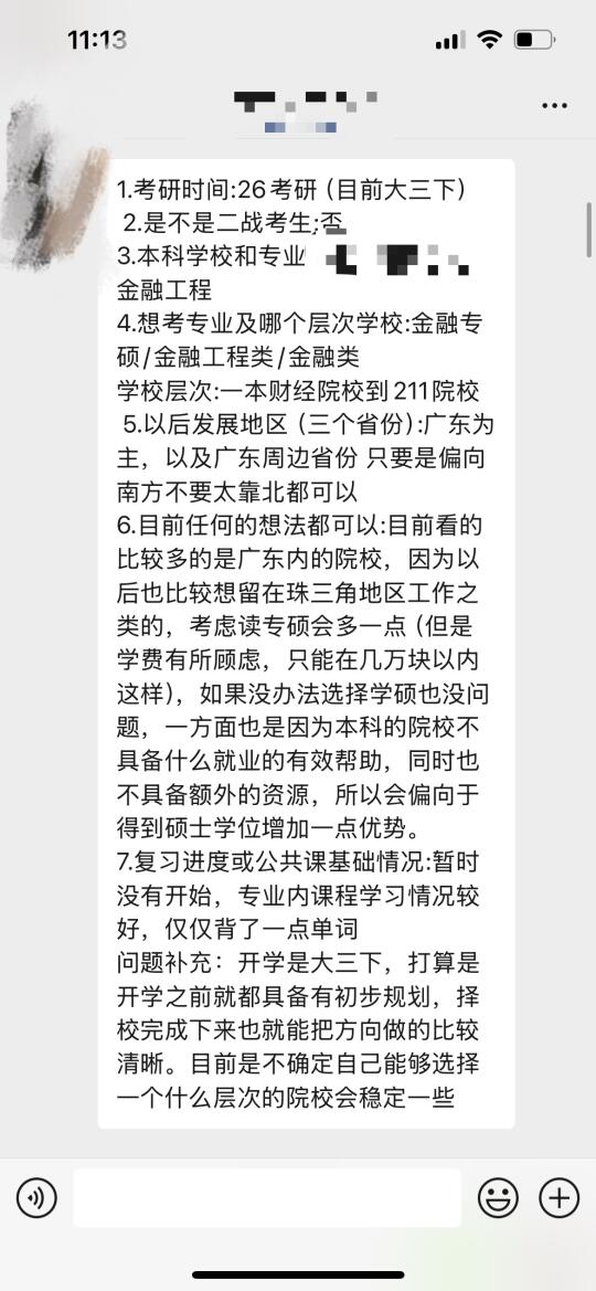 26考研，1v1院校专业选择，金融专硕