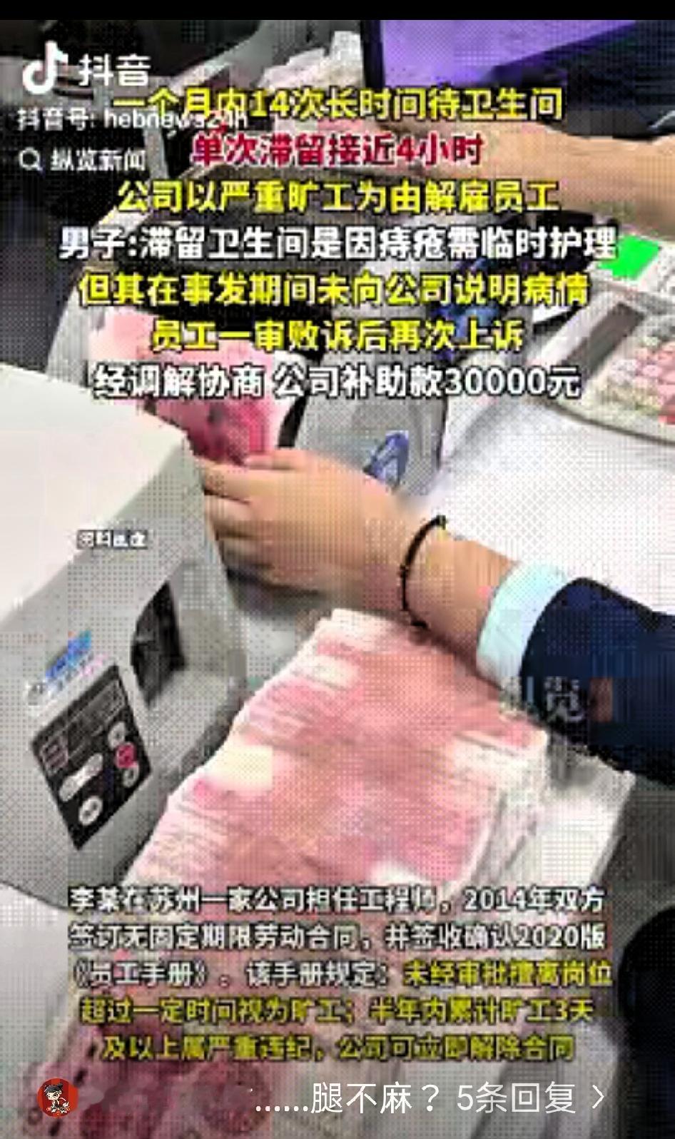 江苏苏州，男子上班期间在卫生间一待就是4小时，一个月内出现14次同样情况，公司以