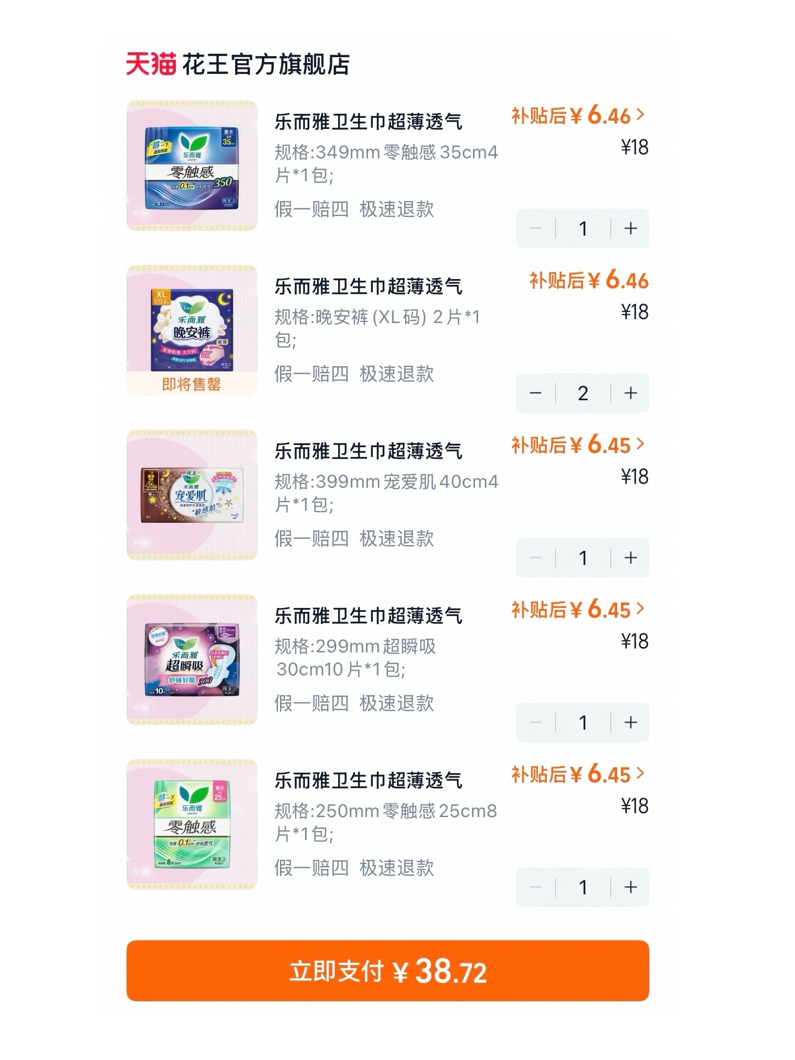 𝟑𝟖.𝟕拿下𝟔包 花王卫生巾！！ 