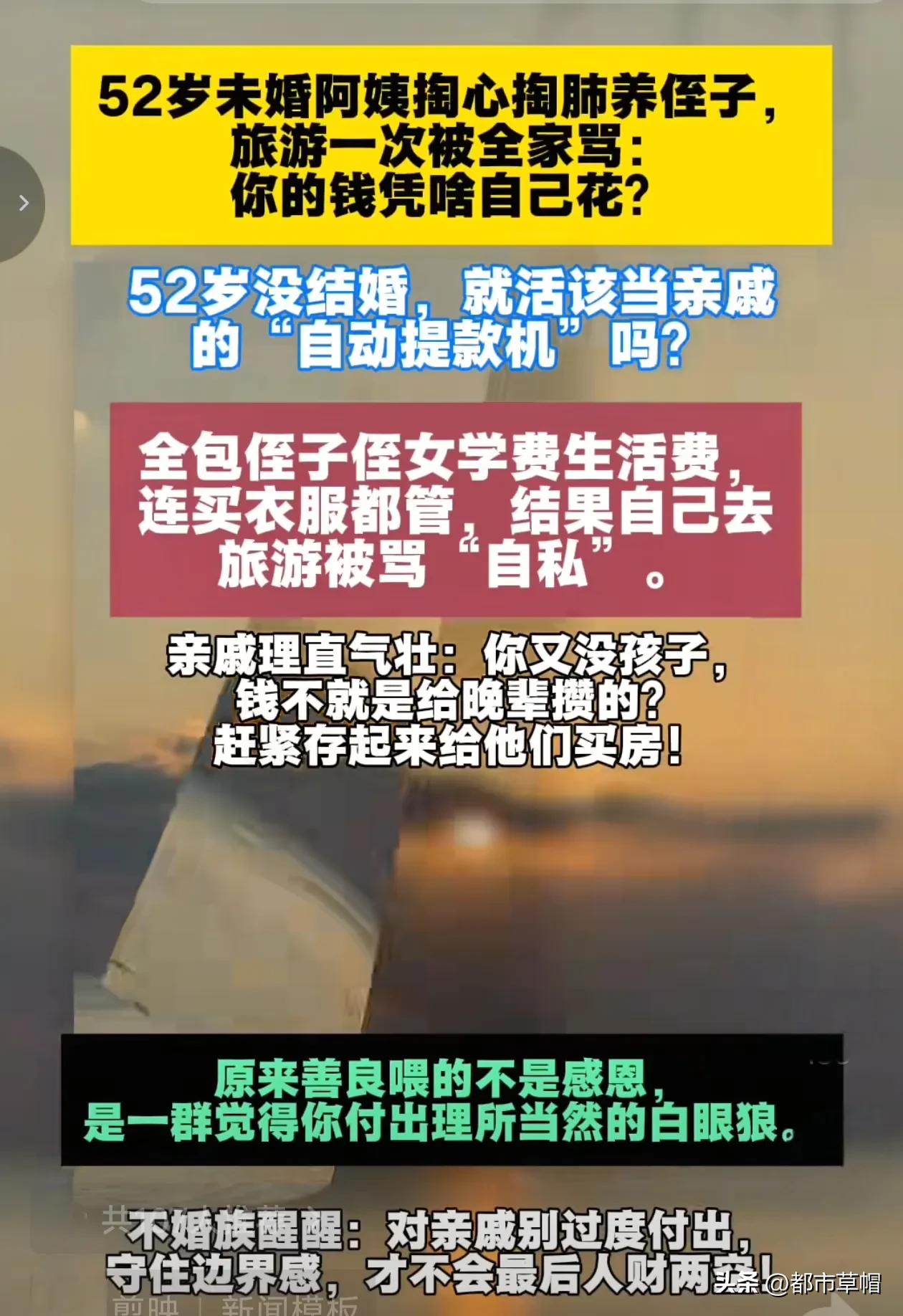 52岁的独身女人，就因为出去旅游了，居然被亲兄弟骂：你的钱是为侄儿侄女攒的，你不