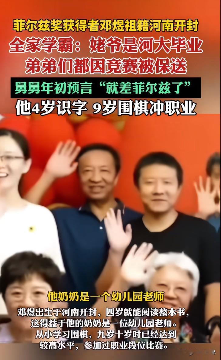 终于明白邓煜为什么这么牛了，他的家族基因实在是太强了！

看看这一家人的学历：