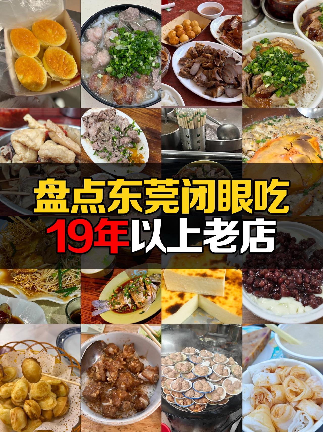 感谢东莞本地人带路！你都吃过几家？东莞美食东莞dou知道
