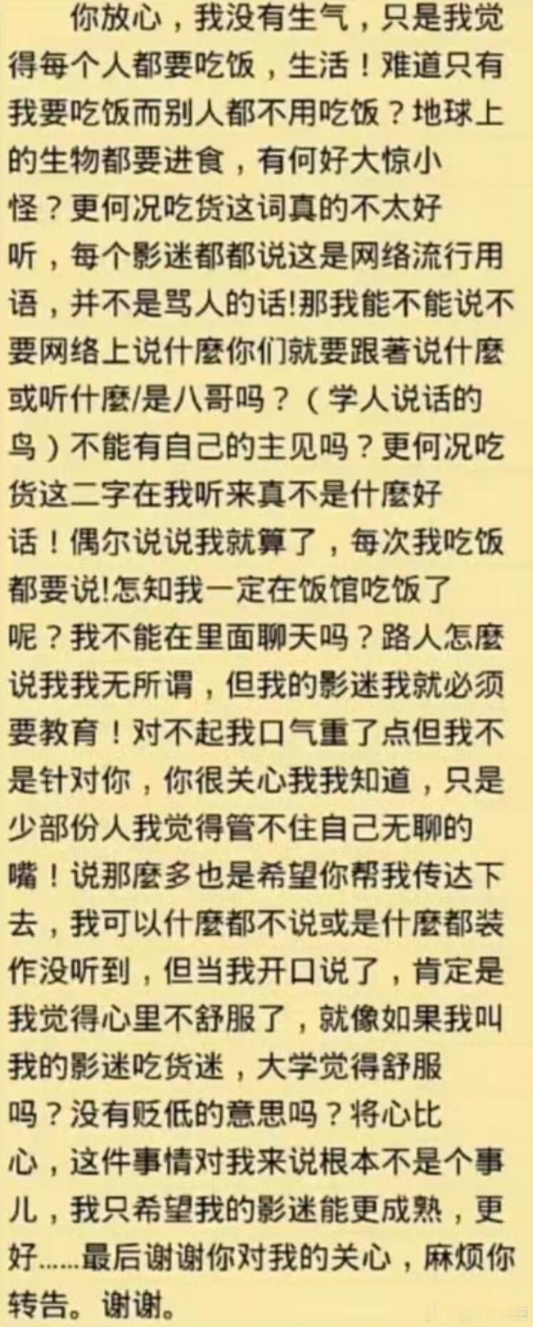 霍建华曾经写了一封长信回应，粉丝喊他吃货这件事，终于知道为啥叫他老干部了[允悲]