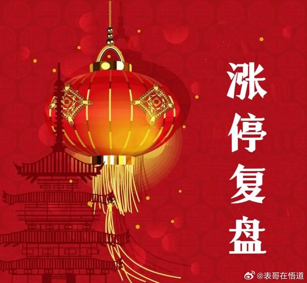 5月20日涨停复盘芯片301322绿通科技----------拟收购诚瑞科技+半