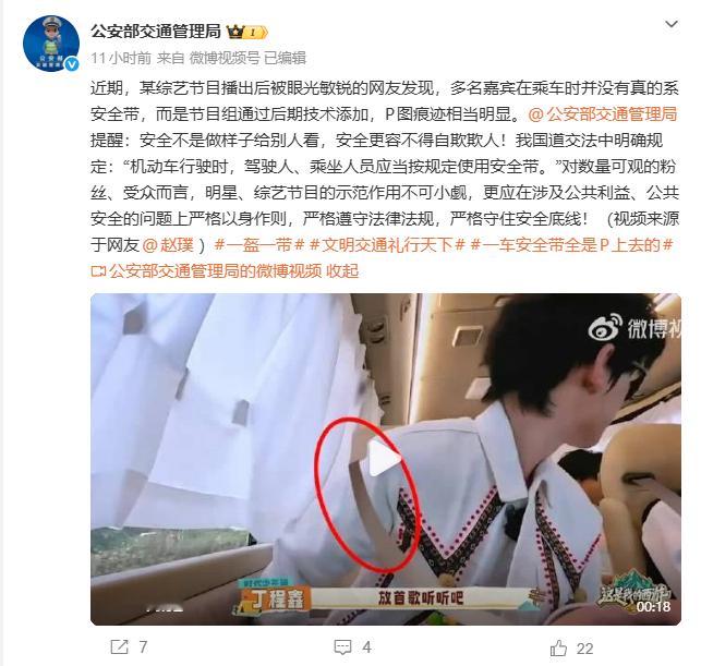 【警方普法某综艺P图安全带】6月1日，某综艺节目播出后被网友发现，多名嘉宾在乘车