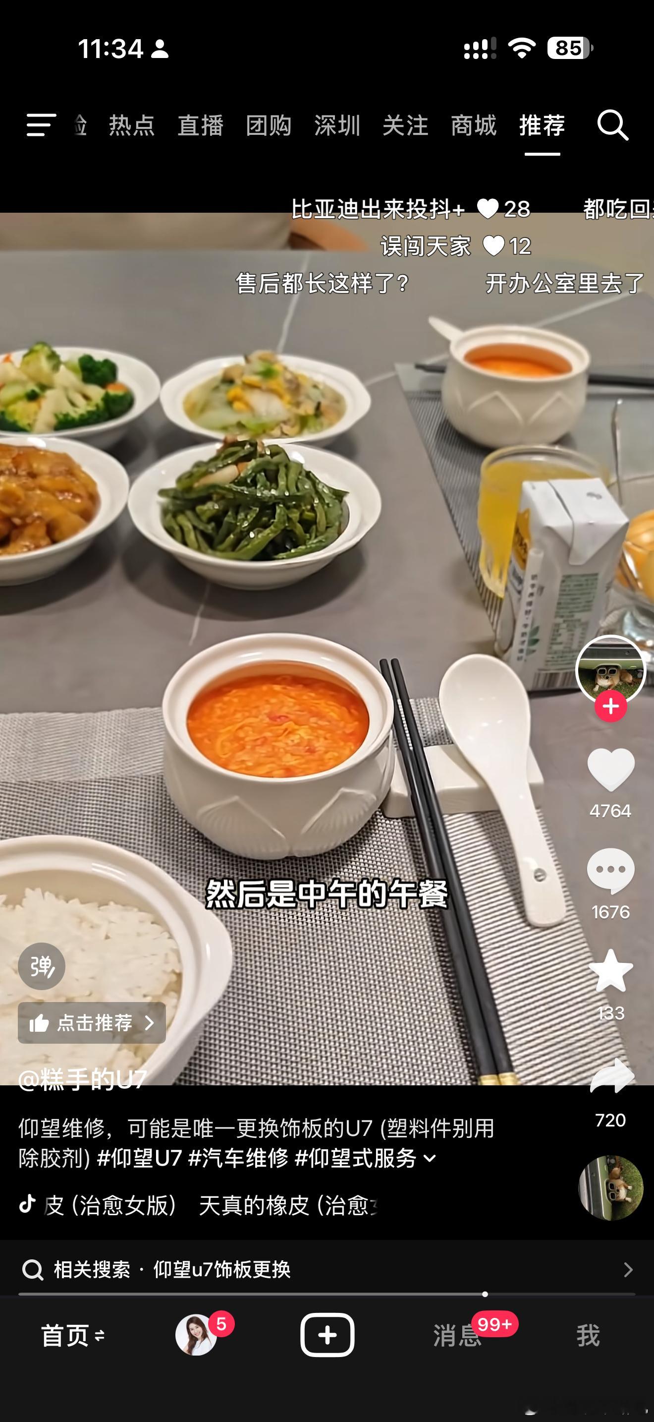不是我真的服了……这位U7 车主应该是平时拍摄，固定着大疆，留下了一些胶痕，没想