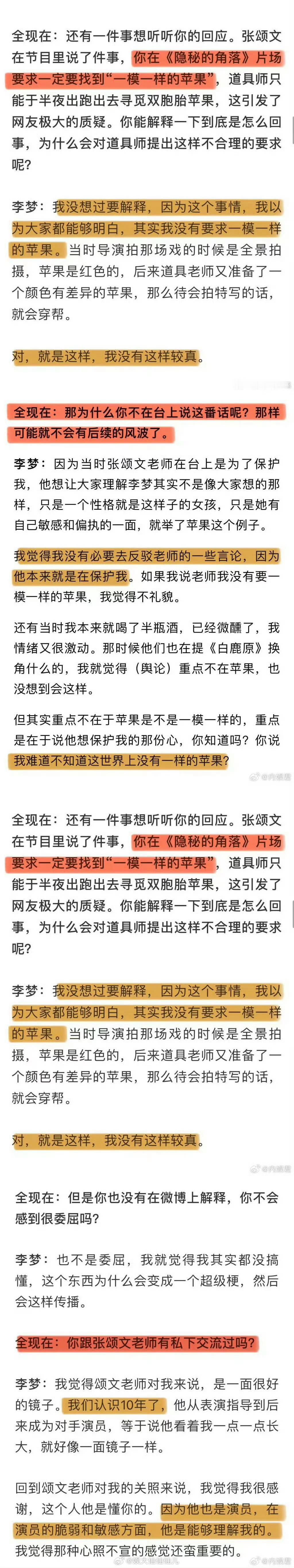 之前刷到了李梦的澄清，她不出席发布会只是不想配合吃相难看的剧组炒作而已，是个很有