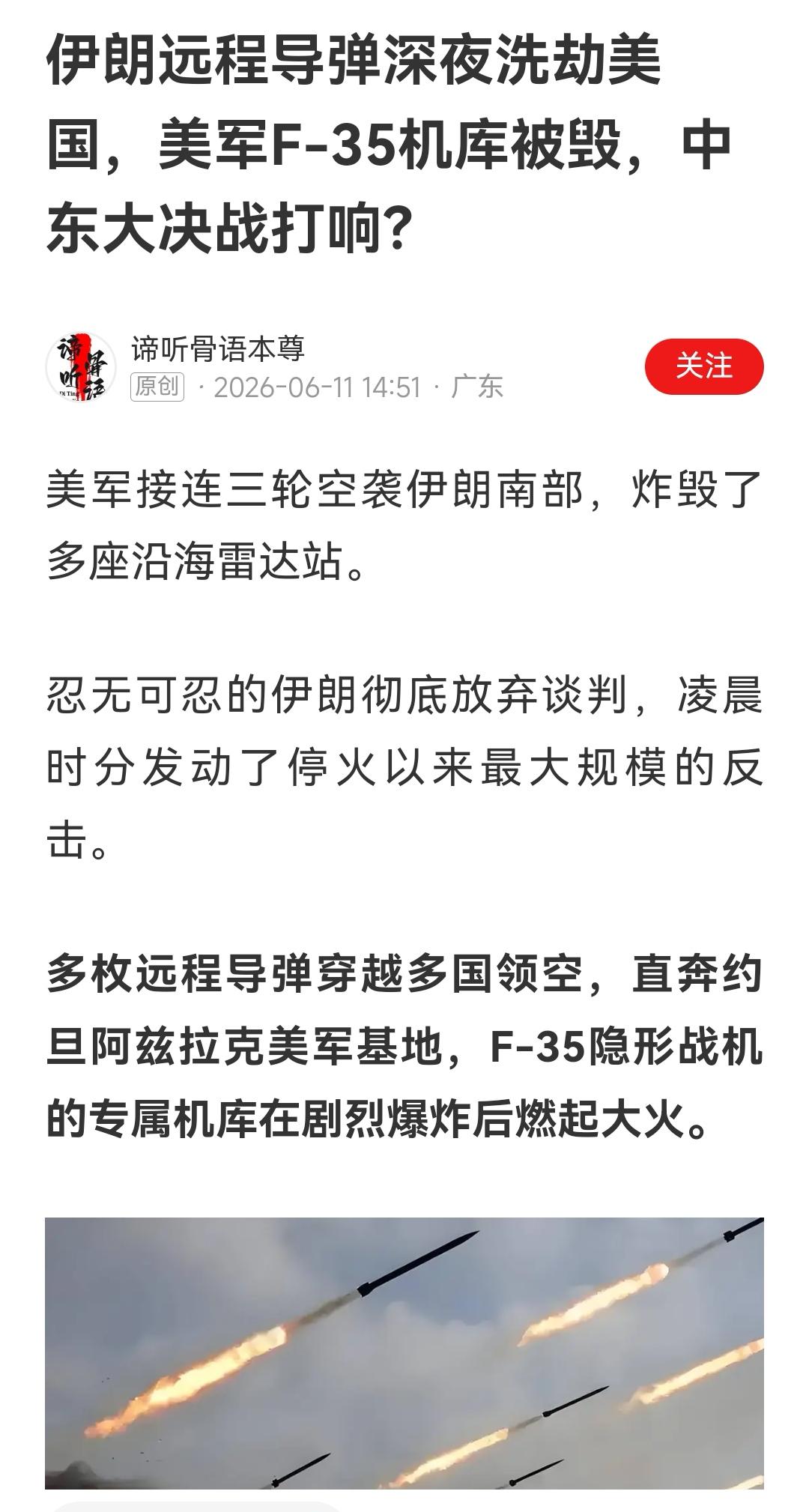 伊朗远程导弹袭击美国，我以为打到华盛顿了呢？