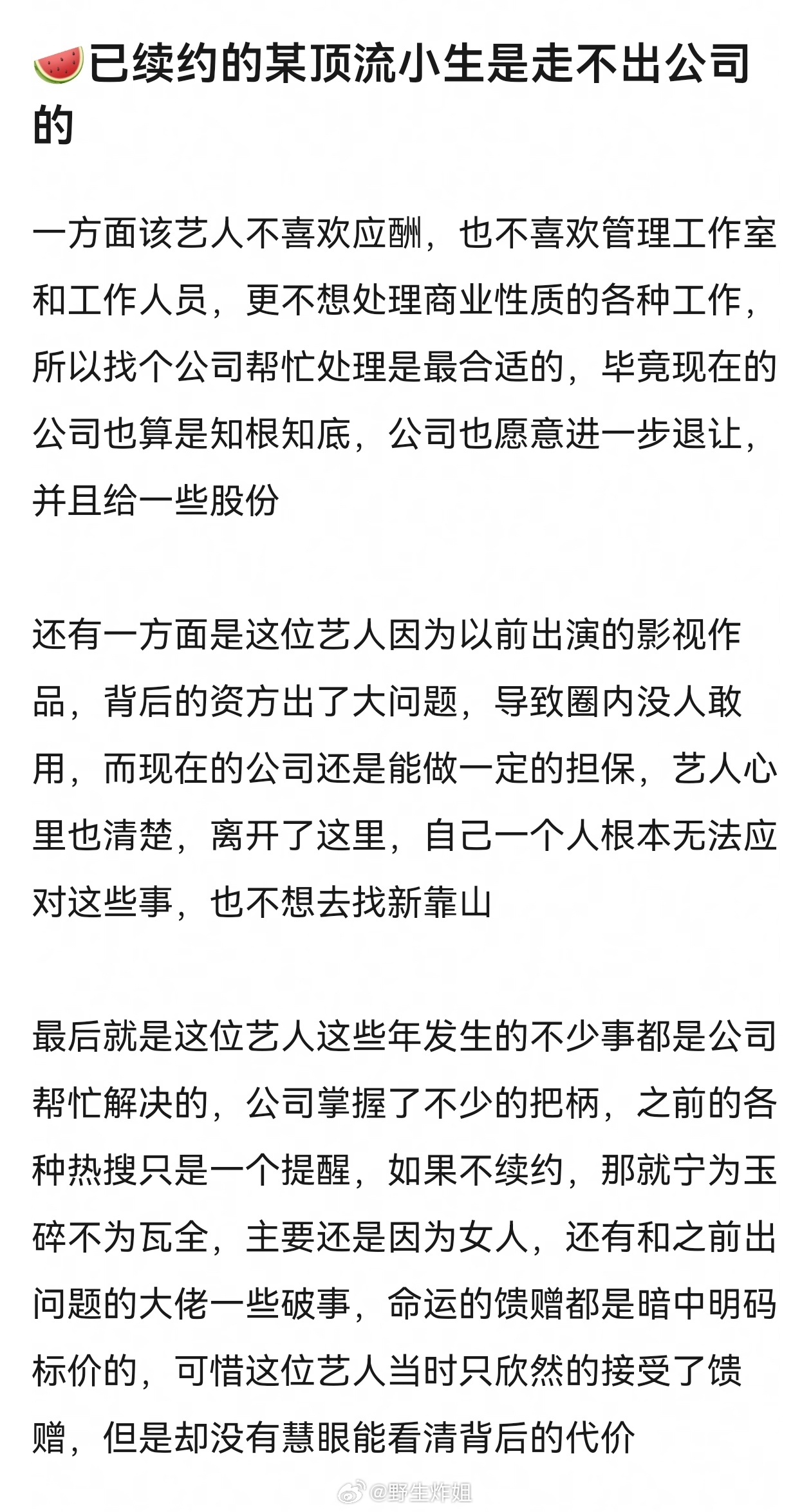粉丝那么想他不续约，我倒是有点想知道离开这个公司他能怎么发展😂不过显然他离不开