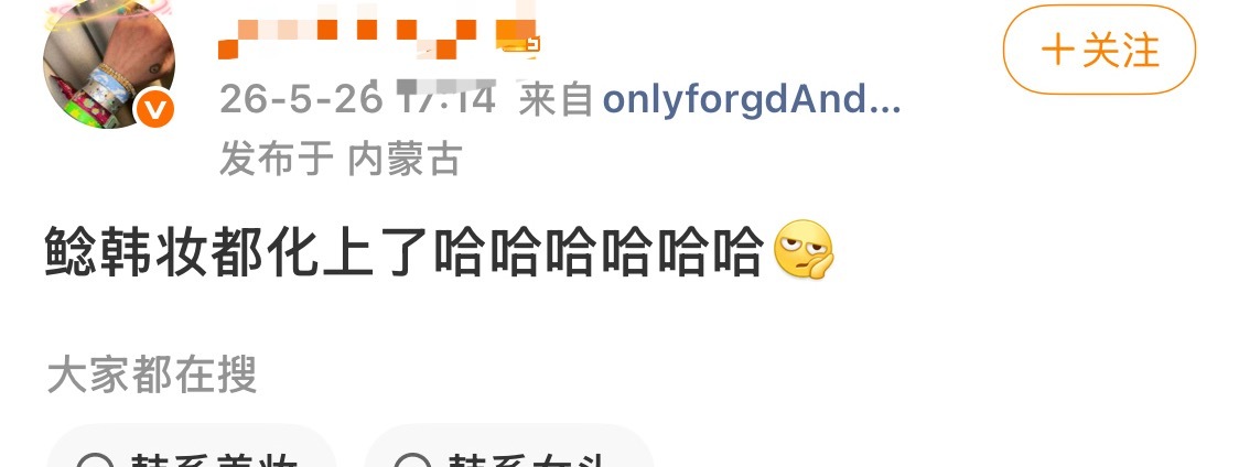知道我年平时不化韩妆是为了放所有人一把了 