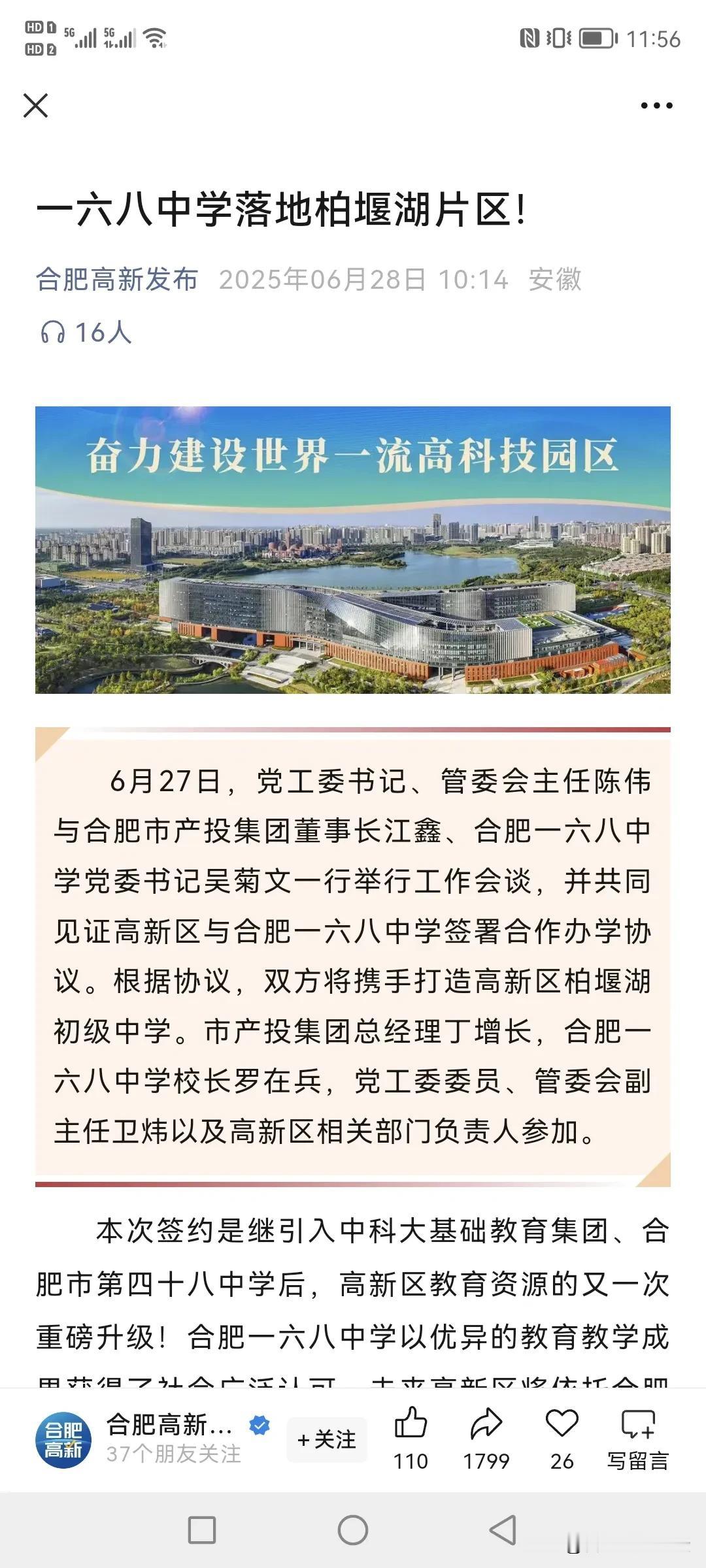 合肥一六八中学在合肥是遍地开花
到处都是了