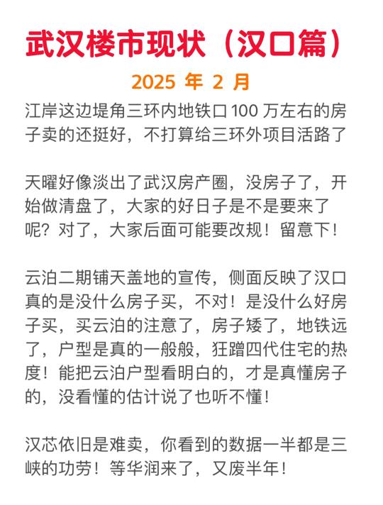 又是骂街的一年！汉口的客户是真的惨，炒了一年的冷饭，今年能不能吃点热乎...