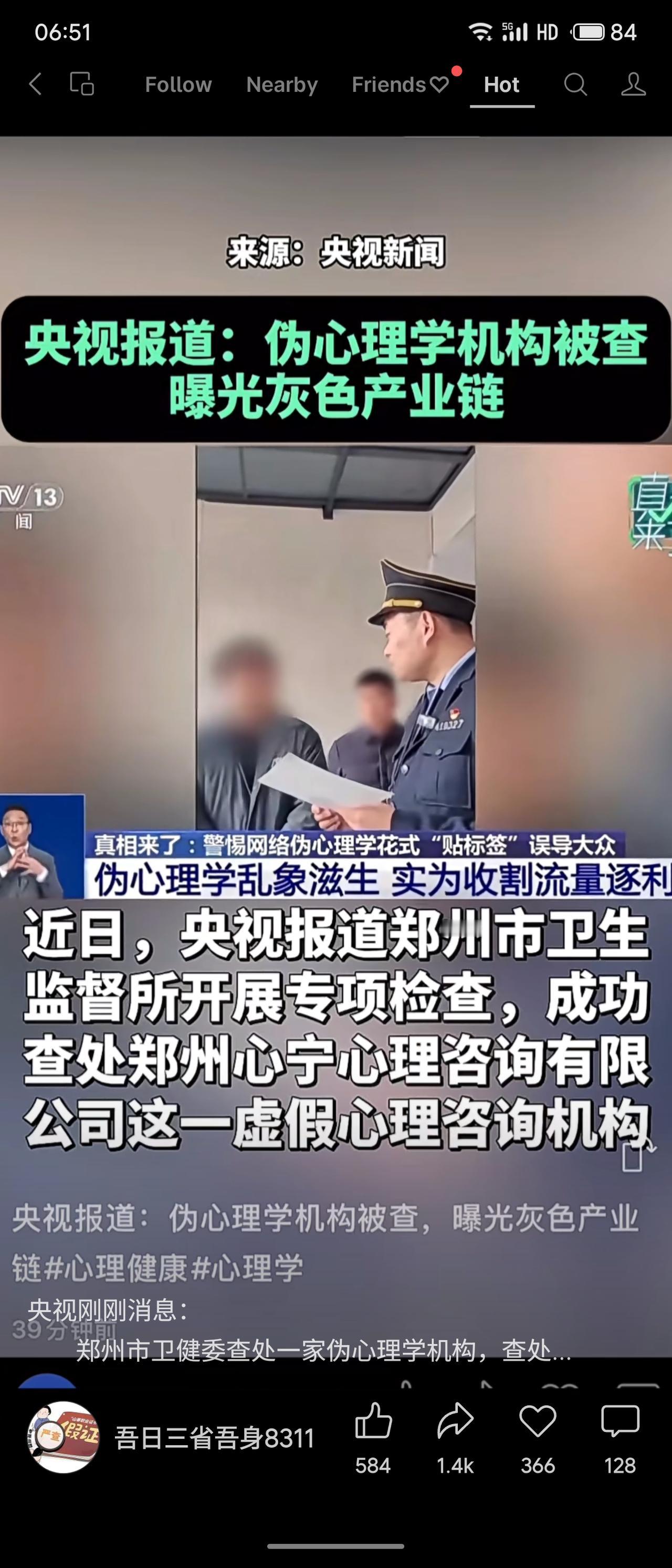 近日，央视报道揭露了郑州一家伪心理学机构被查处的灰色产业链。该机构20余名员工均
